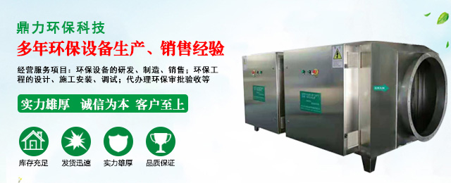 東莞市粵昌環保科技有限公司_東(dōng)莞環保公司_東(dōng)莞鼎力環保_東(dōng)莞環保科(kē)技(jì)公司_鼎力環保_環保公司
